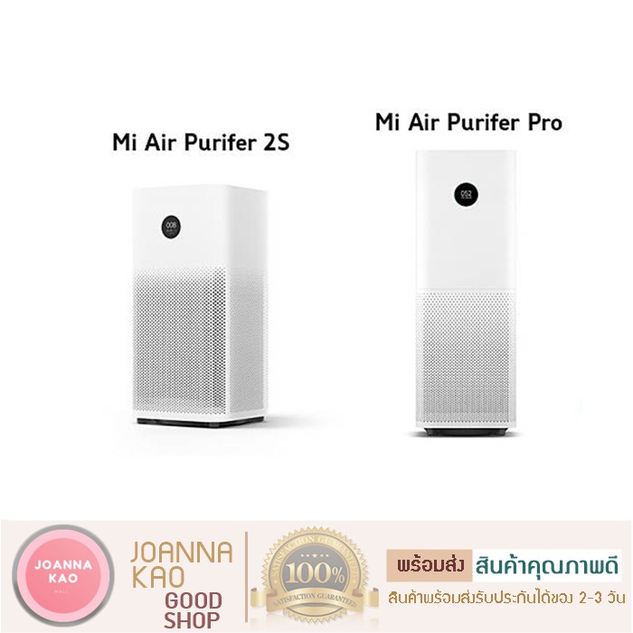โปรโมชั่น ⚡พร้อมส่ง⚡ Mi Air Purifier 2s เครื่องฟอกอากาศ  Mi Air Purifier Pro เครื่องฟอกอากาศ กรองฝุ่น PM 2.5 [ CN] ราคาถูก เครื่องพ่นไอน้ำ เครื่องพ่นไอน้ำอโรม่า เครื่องพ่นไอน้ำพกพา