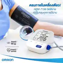 ภาพขนาดย่อของภาพหน้าปกสินค้าOmron รุ่น HEM-7156-A เครื่องวัดความดัน ผ้าพันแขน แบบ IntelliWrap  (แถมฟรี Adapter Omron ของแท้) 1ชุด จากร้าน PharmYaPharmacist บน Lazada ภาพที่ 1