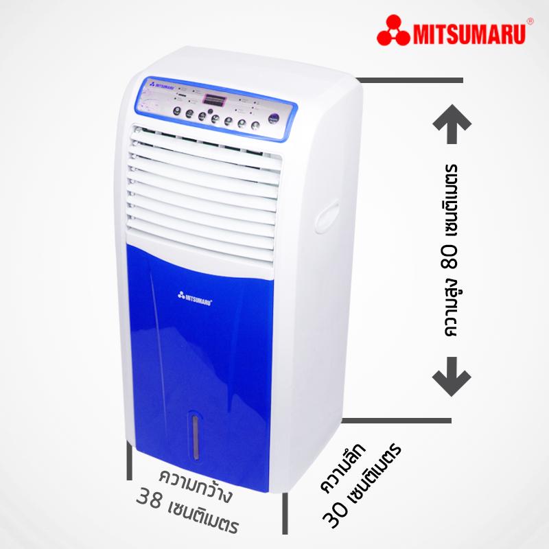 พัดลมไอเย็น 7 ลิตร มิตซูมารู รุ่น AP-MF18MT MITSUMARU