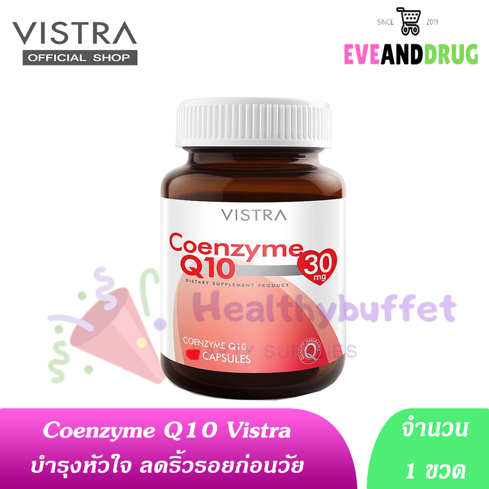 30 เม็ด Vistra Coenzyme Q10 ( 1 ขวด) capsules วิสทร้า โคเอ็นไซน์ คิวเท็น 30mg