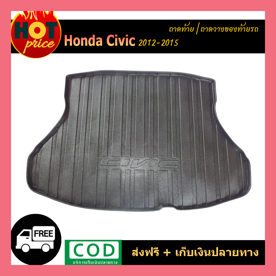 ถาดท้าย HONDA CIVIC FB ปี2012-2015 (AO)