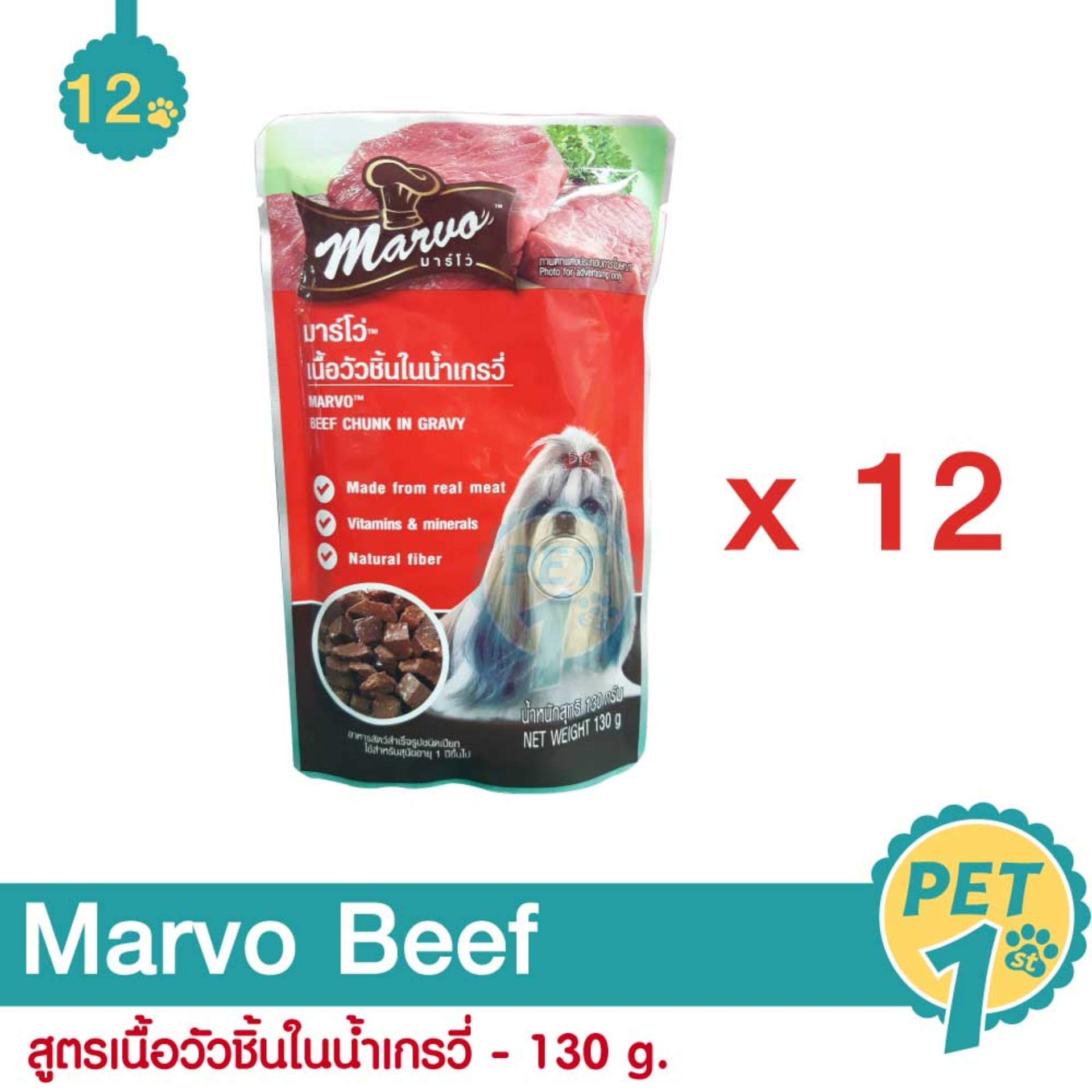 Marvo Pouch 130 g. อาหารสุนัข อาหารเปียก สูตรเนื้อวัวชิ้นในน้ำเกรวี่ สำหรับสุนัข 130 กรัม - 12 ซอง