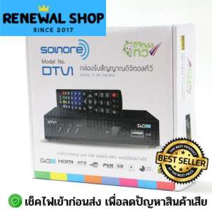 กล่องรับสัญญาณดิจิตอลทีวี (Digital Tv Box) SONORE  DTV1 (รับประกัน 2 ปี )