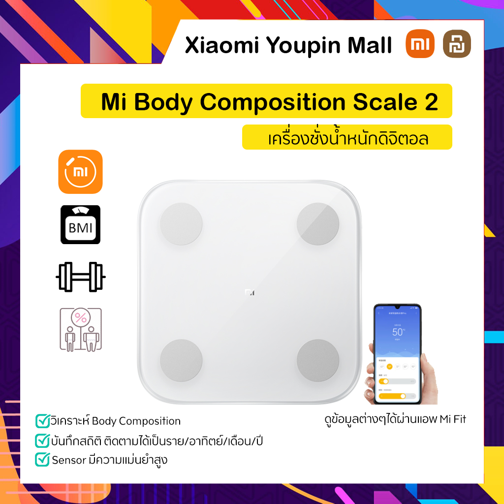 Xiaomi Mi Body Composition Scale 2 Smart Fit เครื่องชั่งน้ำหนักดิจิตอล เชื่อมต่อแอพMi Home
