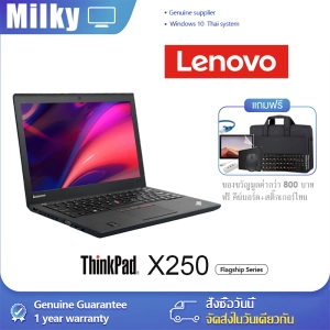 สินค้า 【Milky-Computer】Lenovo Thinkpad X250 Laoptop i7/8G/256G Windows 10 12.5inch Notebook Thai system Thai keyboard SSD Microsoft Office Notebook Gaming Notebook 1 Year Warranty COD