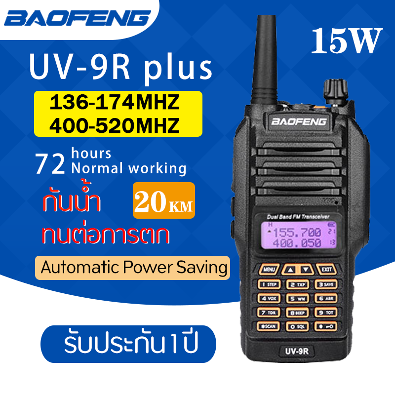 2019 NEW Baofeng UV 9R plus อุปกรณ์รักษาความปลอดภัย High Power Upgrade Waterproof walkie talkie 15w for two way radio long range10km 8000mah วิทยุ อุปกรณ์ครบชุด ถูกกฎหมาย ไม่ต้องขอใบอนุญาต โรงแรมเครื่องส่งรับวิทยุ โทรศัพท์อินเตอร์โฟน