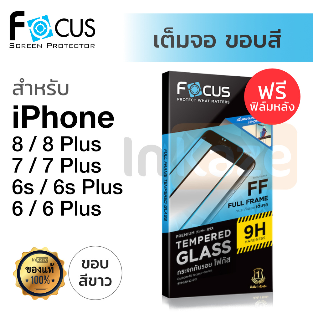 ฟิล์มกระจก เต็มจอ Focus (สีขาว) iPhone 8 Plus 8+ / 7 Plus 7+ / 6 Plus 6+ / 6s Plus 6s+ ฟรีฟิล์มกันรอยด้านหลัง 3M ไอโฟน โฟกัส 9H นิรภัย กันจอแตก ของแท้ 2.5 D