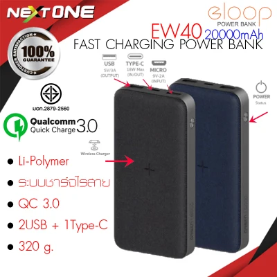Eloop EW40 แบตสำรองชาร์จไร้สาย 20000mAh QC3.0 | PD 18W Wireless Power Bank ชาร์จเร็ว Quick Fast Charge Nextone