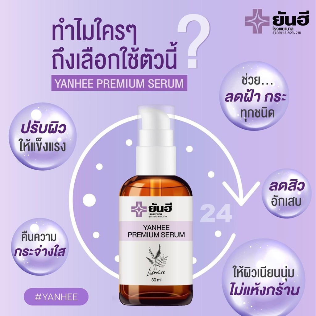 ?ของแท้? พร้อมส่งเซรั่มยันฮี ลดสิว รอยสิว หน้าหมองคล้ำ ฝ้า กระ เซรั่มคุณหมอ Yanhee serum 30 ml.