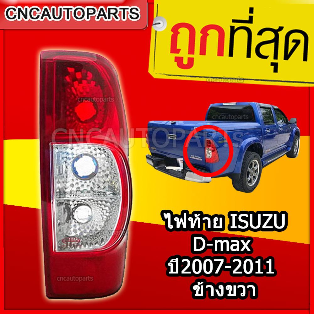 DIAMOND ไฟท้าย ไฟท้ายรถยนต์ โคมไฟท้ายรถยนต์ ISUZU DMAX ปี 2007 2008 2009 2010 2011 d-max ดีแม้ก ดีแม็ค ข้างขวา [ตราเพรช ผลิตในไทย]