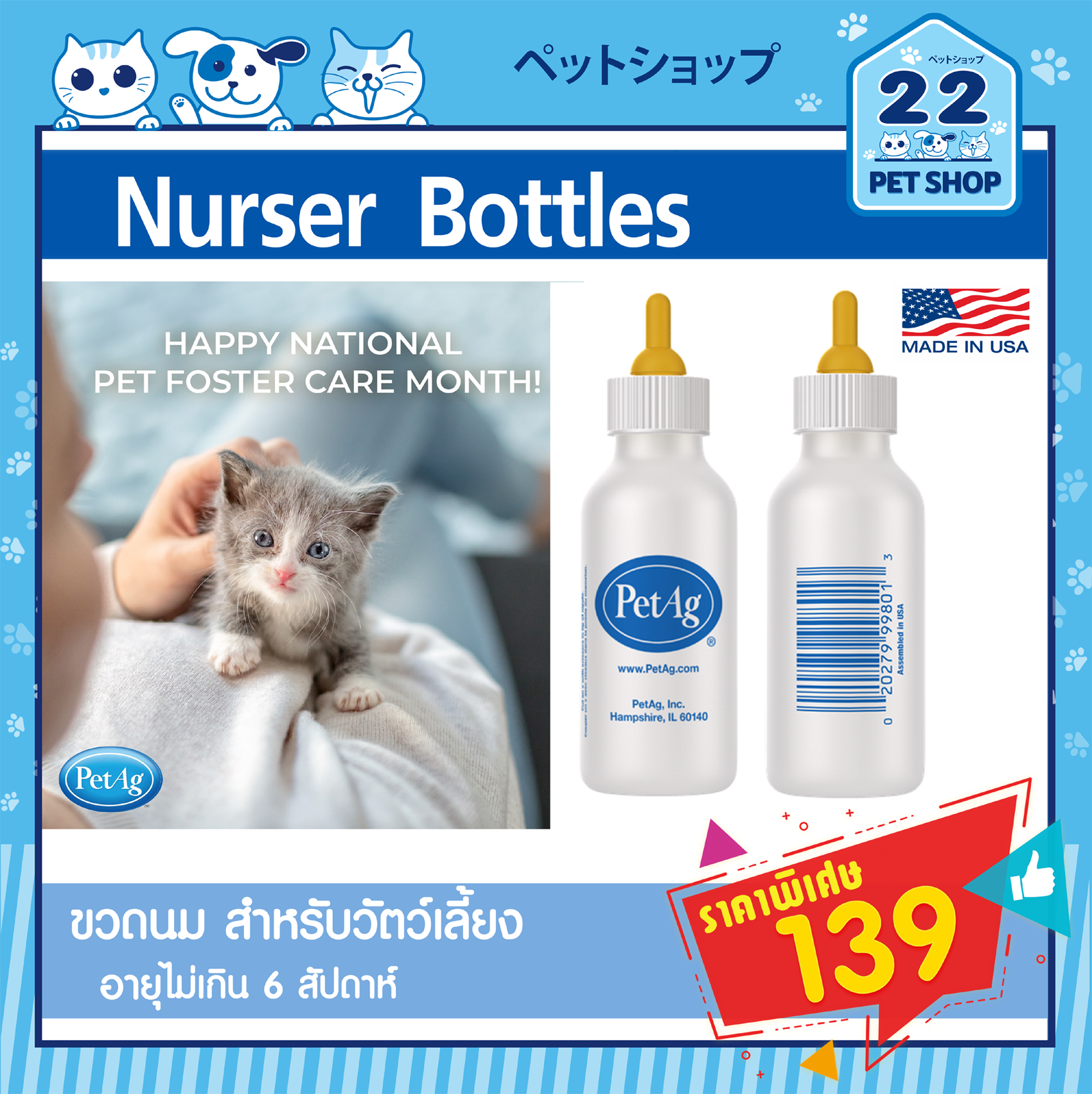 PetAg Nurser Bottles ขวดนมสำหรับสุนัข แมว กระต่าย หนู ออกแบบมาเป็นพิเศษ