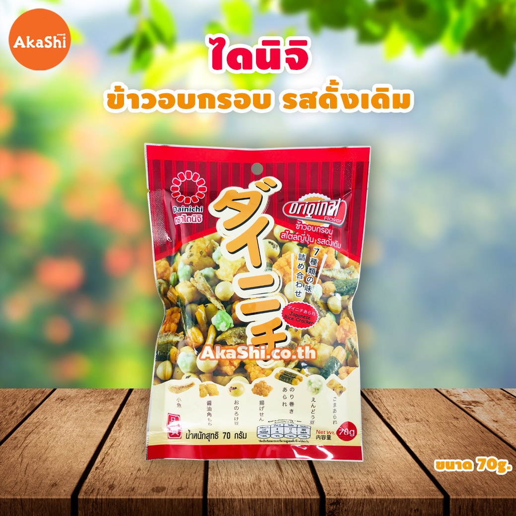 Dainichi Japanese Rice Cracker Original ไดนิจิ ข้าวอบกรอบสไตล์ญี่ปุ่น รสออริจินอล 60g.