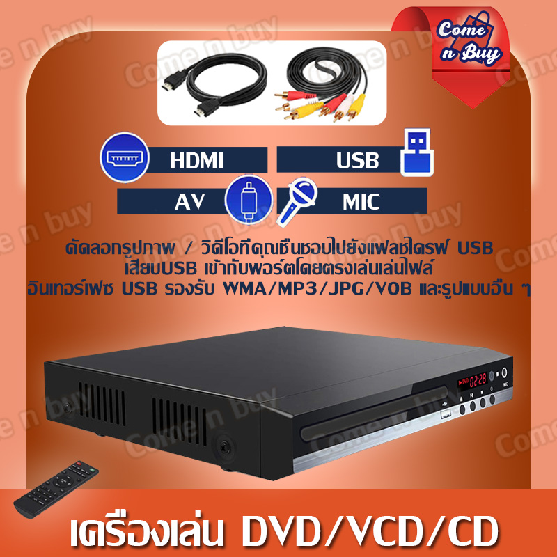 เครื่องเล่นDVD/VCD/CD/USB เครื่องแผ่นCD/DVD เครื่องเล่นแผ่นดีวีดี เครื่องเล่นแผ่นวีซีดี เครื่องเล่นแผ่นซีดี เครื่องเล่นวิดีโอ เครื่องเล่นUSB เครื่องเล่นวิดีโอพร้อมสาย AV/HDMI
