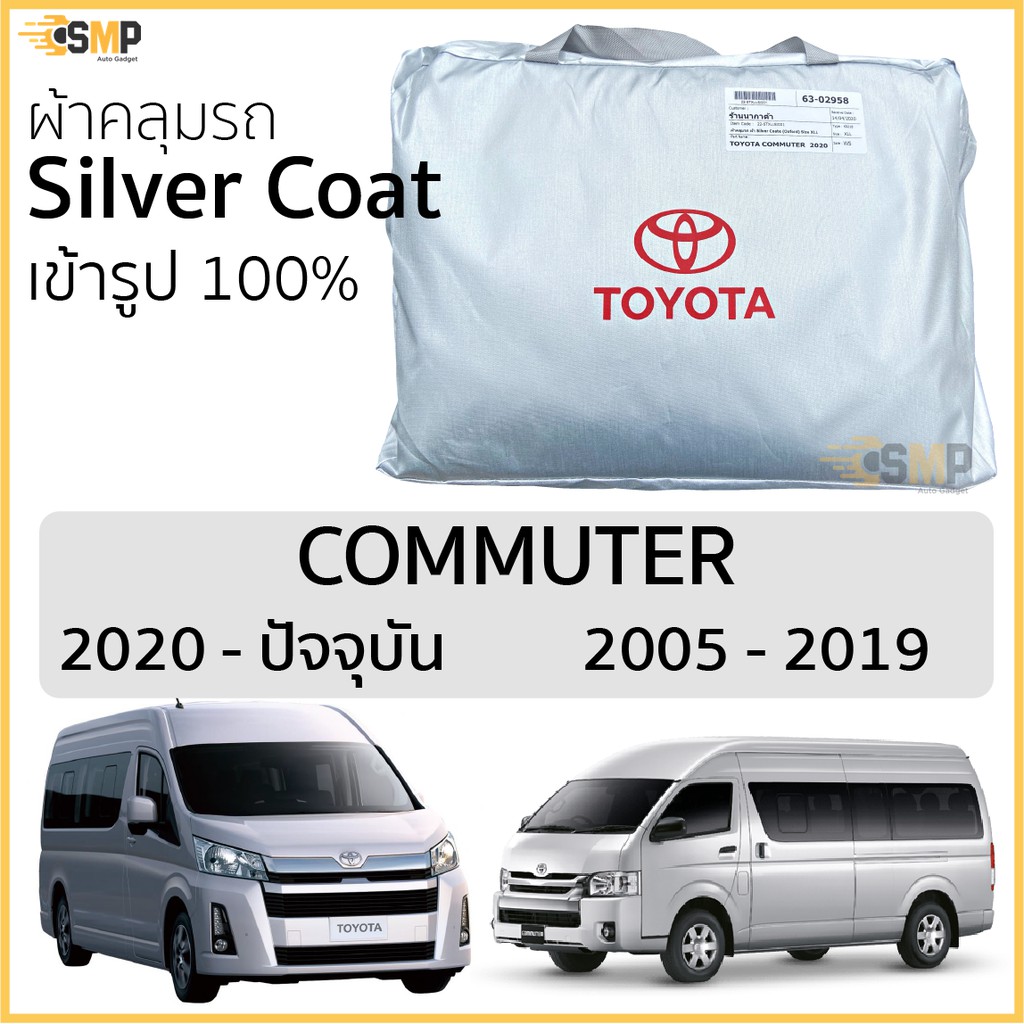 ผ้าคลุมรถตู้ Commuter ตรงรุ่น 100- พร้อมส่ง Silver Oxford เกรดพรีเมี่ยม