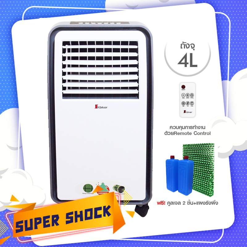 พัดลมไอเย็น รุ่น HM160AC พัดลมไอเย็น รุ่น HM160AC