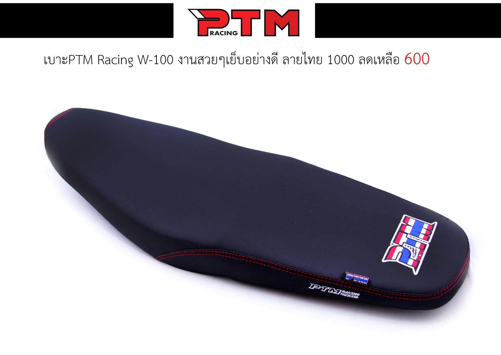 เบาะ PTM Racing w100เก่า ลายไทย งานเย็บสวยๆ อย่างดี