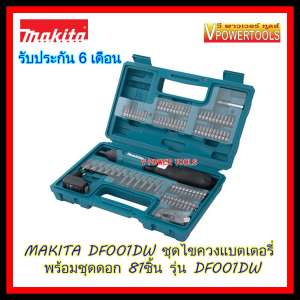 MAKITA ชุดไขควงแบตเตอรี่ไร้สาย พร้อมดอก 81ชิ้น รุ่น DF001DW (3.6V.)