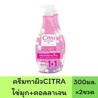 โลชั่น ทาผิว ซิตร้า Citra Lotion 300ML โลชั่น ครีม บำรุงผิว รุ่น ซิตร้า ขวดปั๊ม ขนาด 300 มล.  Sarinee store