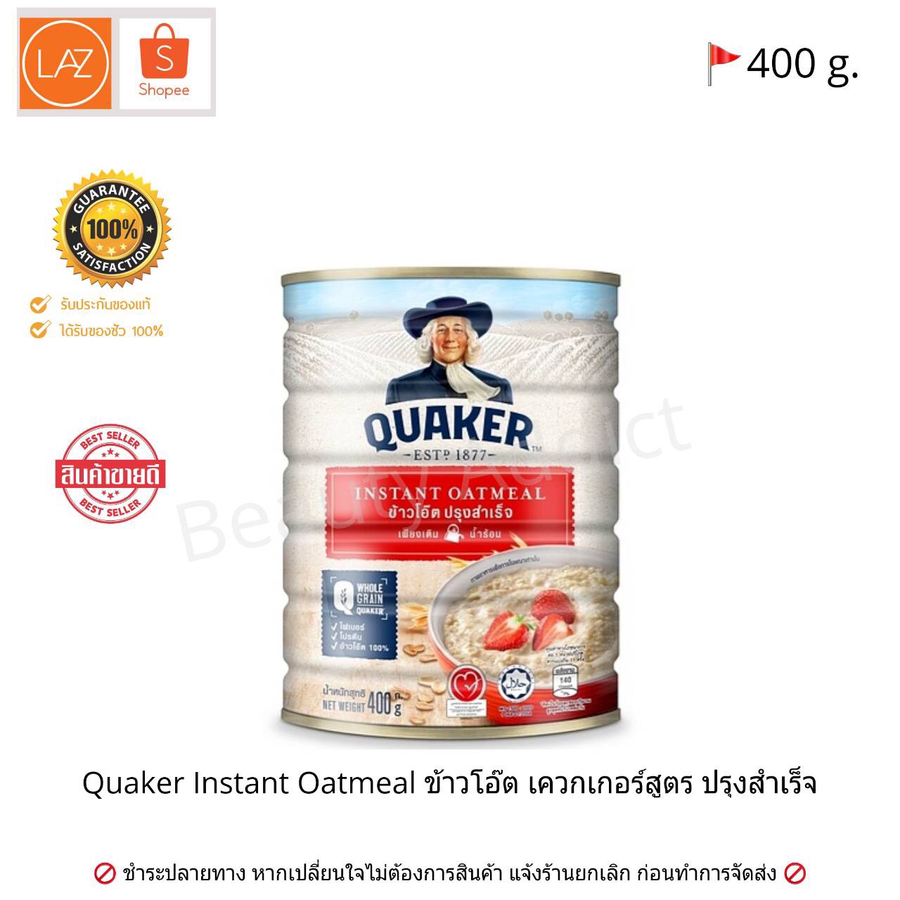 ข้าวโอ๊ต เควกเกอร์ สูตร ปรุงสำเร็จ 400 g. Quaker Instant Oatmeal