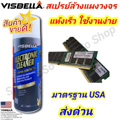 สเปรย์ทำความสะอาดแผงวงจร น้ำยาล้างแผงวงจร Visbella Electronic Cleaner 450 ml