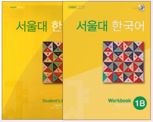 ชุดแบบเรียนภาษาเกาหลี Seoul National University Korean เล่ม 1B + CD 서울대 한국어 1B Student's Book + CD & Workbook + CD Seoul National University Korean (SNU Korean) 1B ส่งฟรี [Student Book + Workbook 2 เล่ม/ชุด]