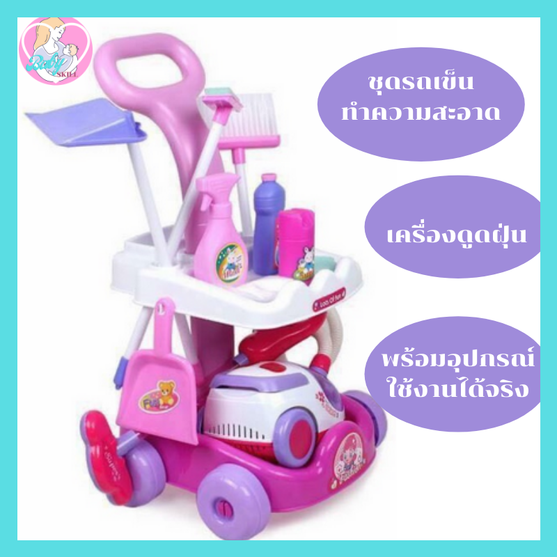 Babyskill ชุดรถเข็นทำความสะอาด (เครื่องดูดฝุ่น) พร้อมอุปกรณ์ ใช้งานได้จริง สินค้าผลิตจากพลาสติกเกรด A ชุดทำความสะอาดของเล่น ของเล่นเด็ก 