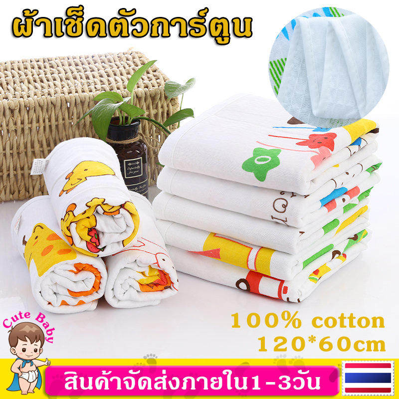 ผ้าเช็ดตัว ผ้าเช็ดตัวเด็ก ผ้าเช็ดตัวผ้าพันคอ 60*120 ซม. 100%cotton สำหรับทารก ผ้าเช็ดตัวทารกเด็ก Baby Towel Cartoon  MY66
