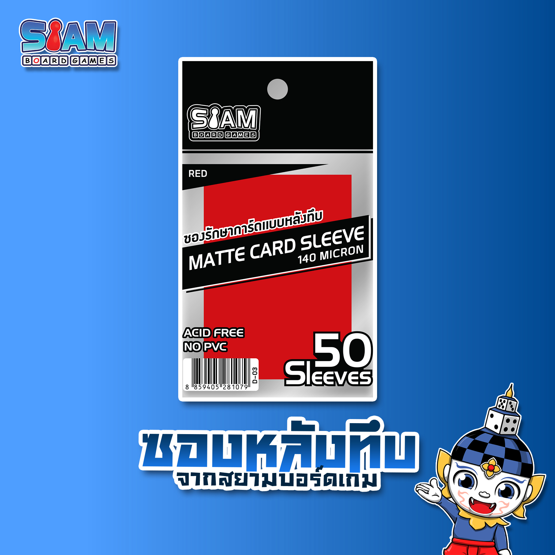 Siam Board Games : ซองหลังทึบโค๊ดหนา 2 ชั้น 140 Micron สีแดง ซองใส่การ์ด SBG Sleeve