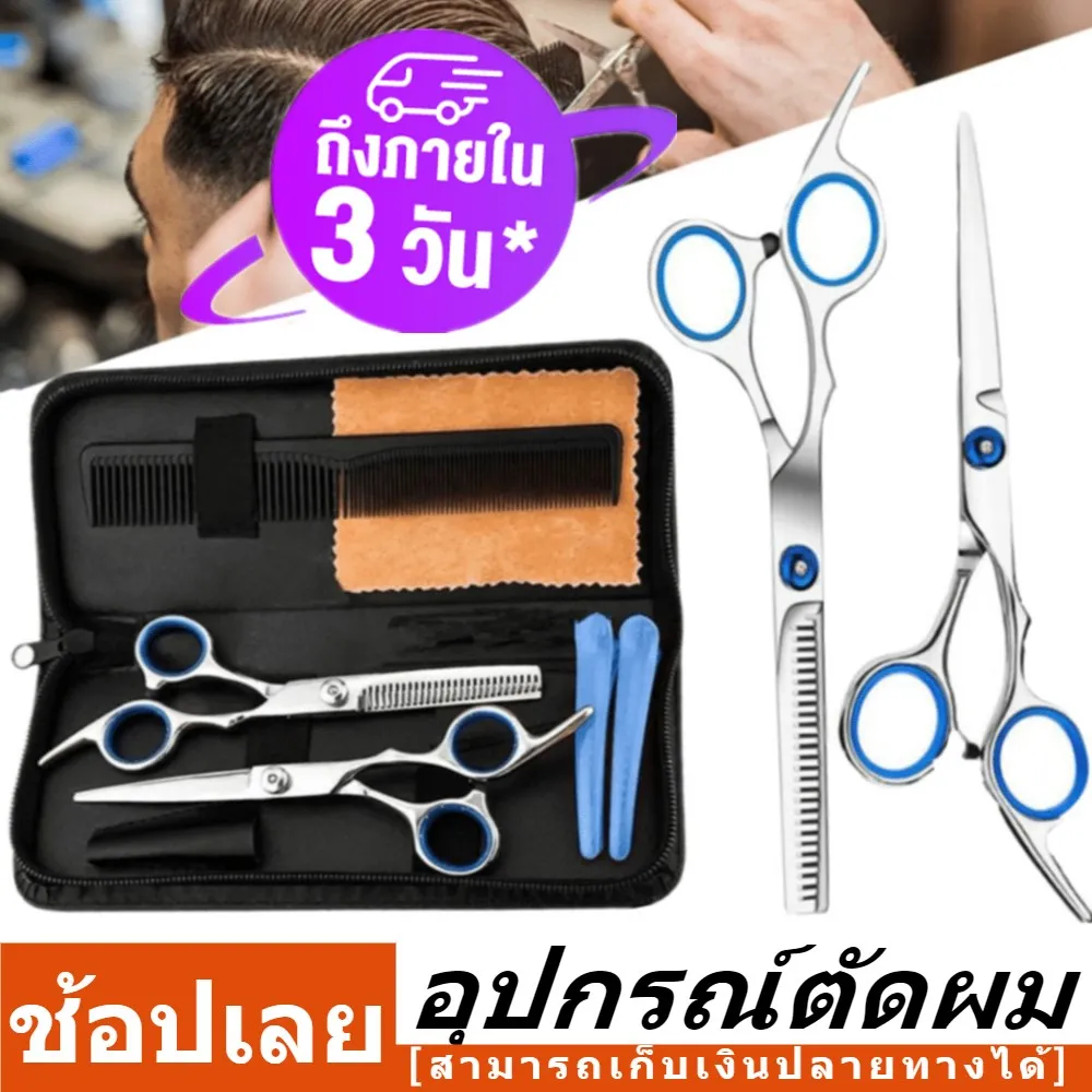 [Forbeauty Store] กรรไกรซอยผม กรรไกรตัดผม  อุปกรณ์ตัดผมมืออาชีพ