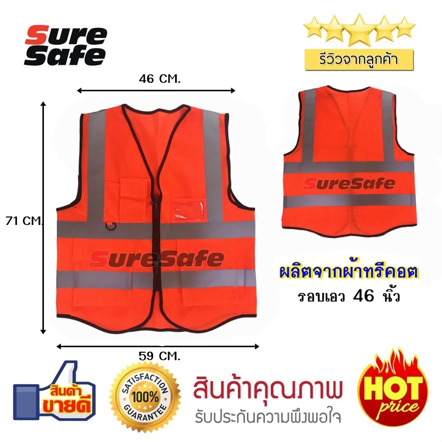 Suresafe Safety Vest เสื้อสะท้อนแสงรุ่นเต็มตัว สีส้มผ้าทรีคอต มีช่องเสียบบัตรและปากกา
