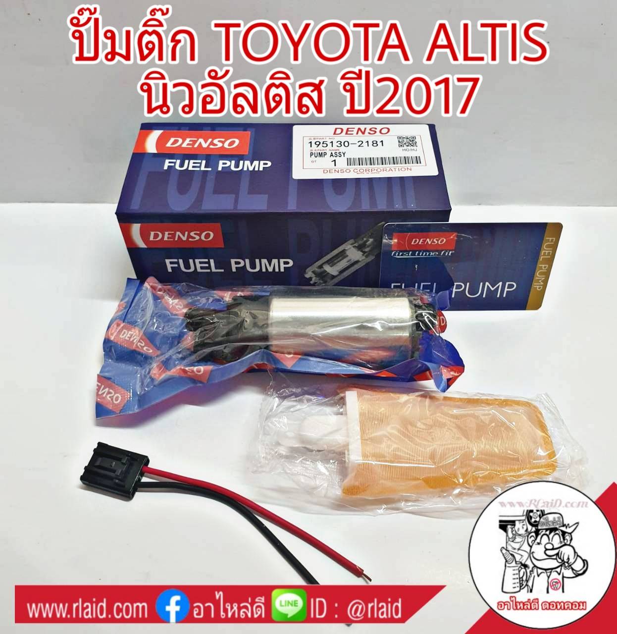 DENSO ปั๊มติ๊ก TOYOTA New Altis นิวอัลติส ดูโอ้ ปี2017 มาตรฐานอะไหล่แท้ OEM # 195130-2181