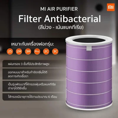 Incandescent filament filter air purifier filter Xiaomi Mi Purifier Filter(Anti-bacterial) air filter for Mi Air Purifier htc2 incandescent S/htc2 H/BMW3 H / 2C/3C/pro filament filter purple anti-bacteria and dust PM2.5