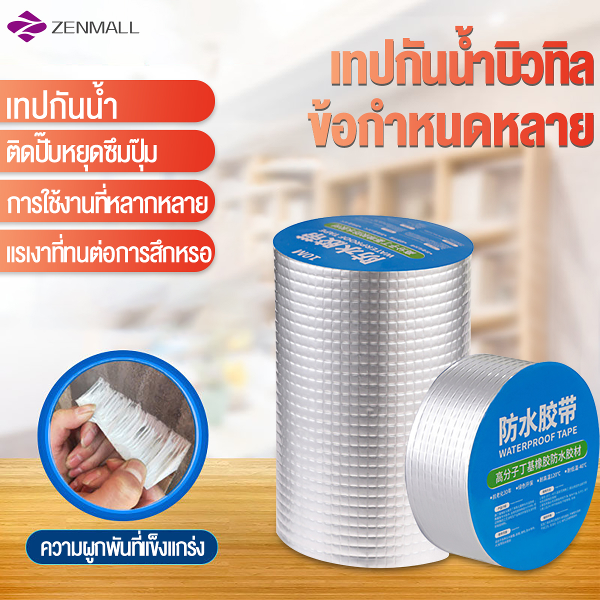 Zenmall เทปกาวกันรั่ว Tape 5cm/10cm เทปกาวบิวทิล  เทปกันน้ำรั่ว เทปปิดรอยรั่ว ซ่อมรอยรั่ว