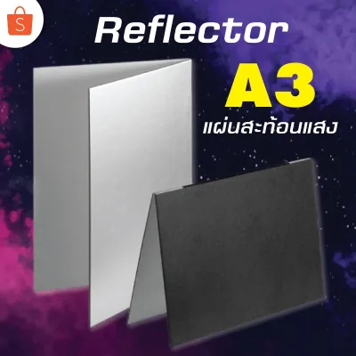 แผ่นสะท้อนแสง Reflector สีดำสีขาวสีเงินขนาด A3 (ประมาณ 29.7 ซม. x 42 ซม.) ใช้สะท้อนแสงสำหรับกล้องถ่ายภาพ