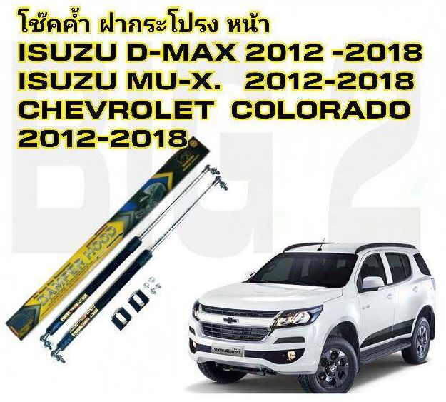 โช๊คฝากระโปรง หน้า HAWKEYES ISUZU DMAX / ISUZU MUX / 20122018