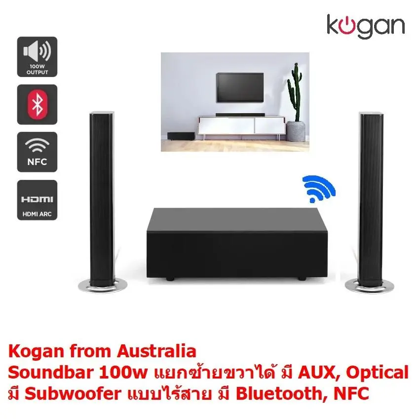 Kogan from Australia  Bluetooth Soundbar ลำโพงซาวด์บาร์ แบบแยกชิ้น ซ้าย ขวา ได้ พร้อม ซับวูฟเฟอร์ไร้สาย  2.1CH 100W Detachable Soundbar with Wireless Subwoofer