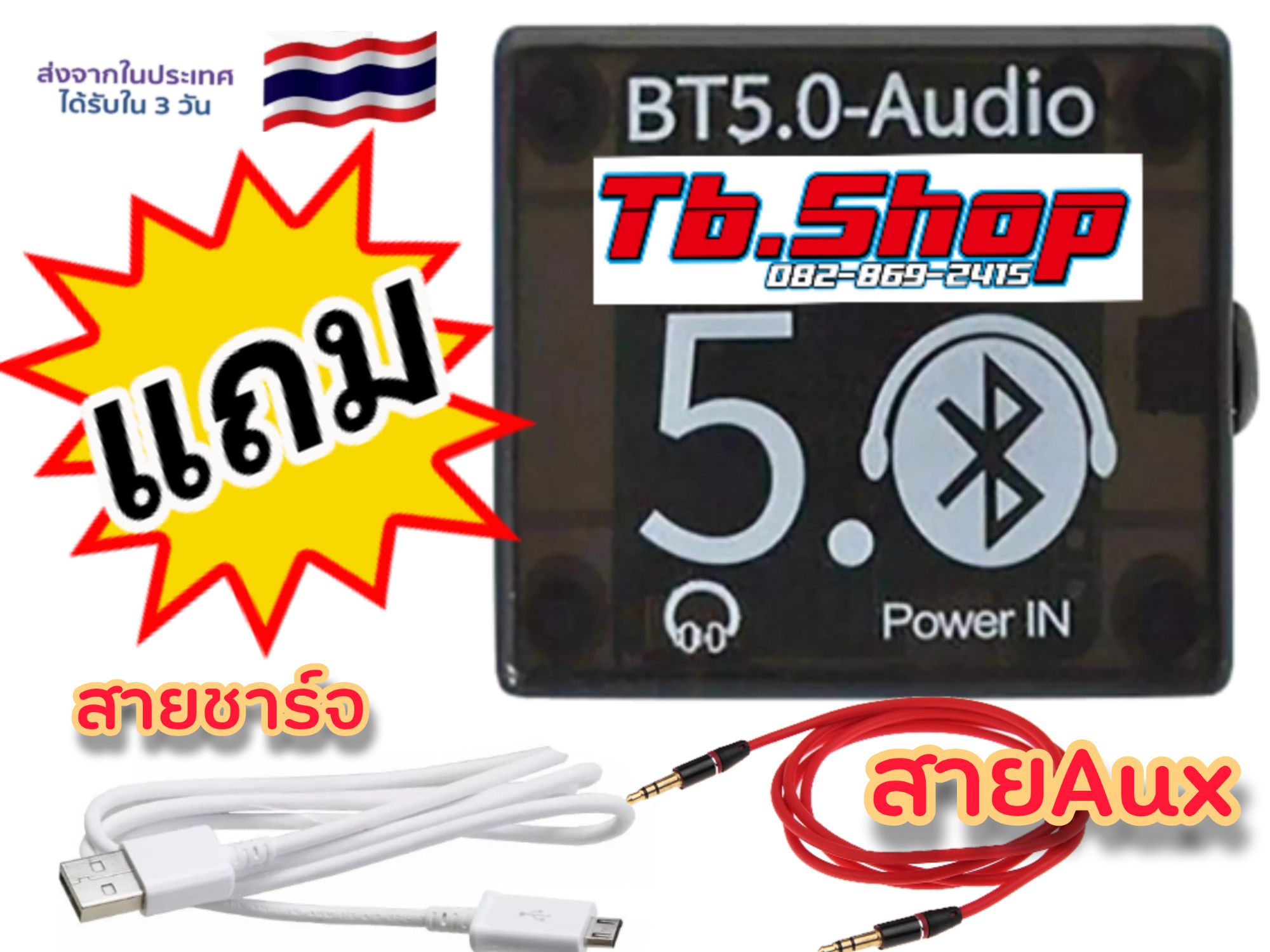 BT5.0-Audio บลูทูธ5.0 ส่งไกลเสียงดี สเตอริโอ