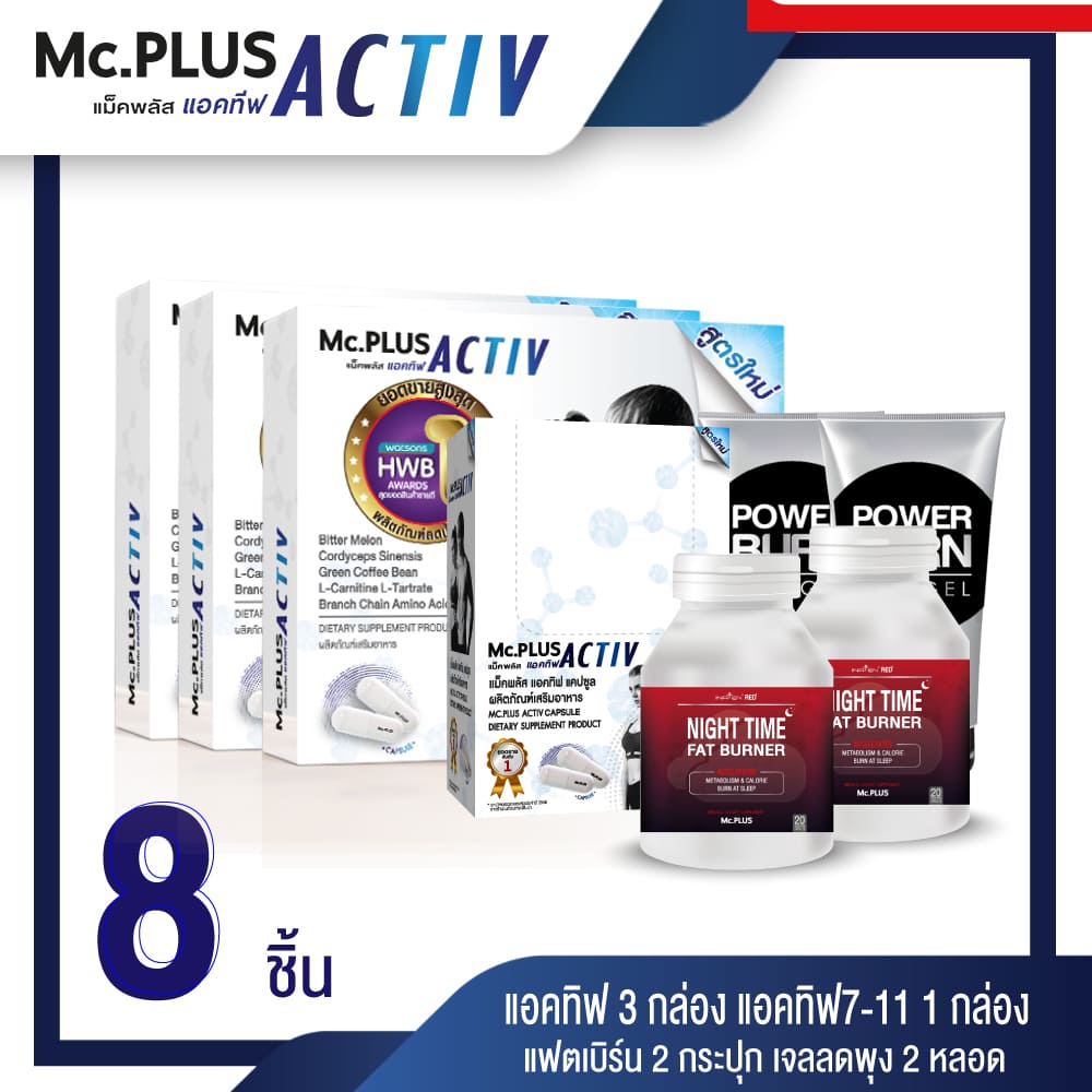 Mc.Plus Activ 20 เม็ด x 3 กล่อง + Activ 2 เม็ด x 5 ซอง + Red 2 กระปุก +  เจล 120 g. 2 หลอด