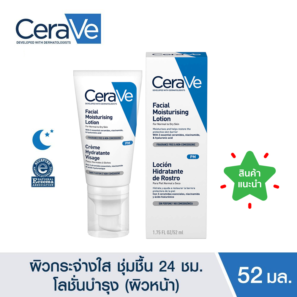 ?แท้ 100% ฉลากไทย? CERAVE Facial PM Moisturizing Lotion มอยซ์เจอร์ไรซิ่ง โลชั่นบำรุงผิวหน้า สูตรกลางคืน