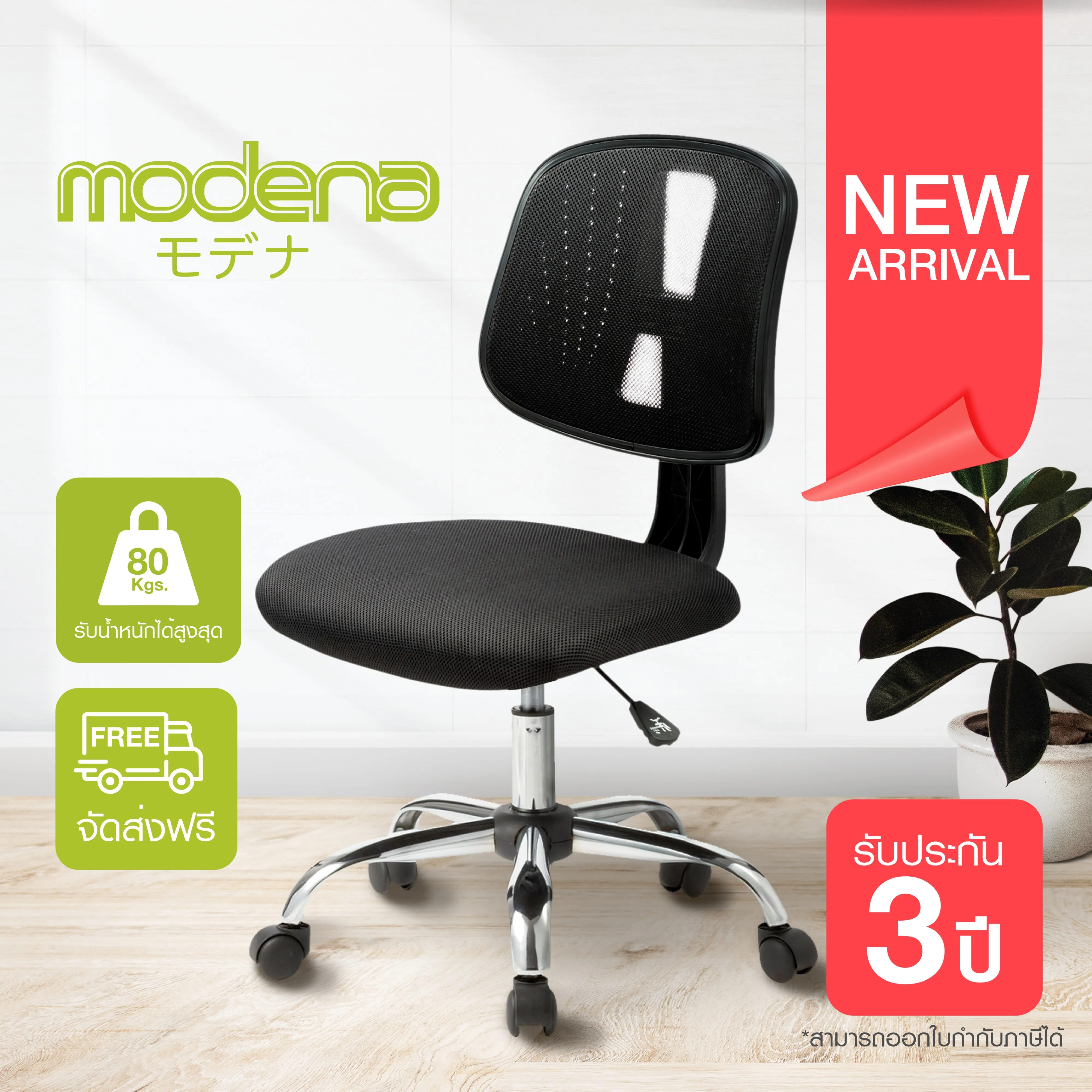 *พร้อมจัดส่ง* Modena เก้าอี้สำนักงาน เก้าอี้ออฟฟิศ เก้าอี้ทำงาน รุ่น Kenji [ออกใบกำกับภาษีได้] | Office Chair - Kenji [Issuable invoice per request]
