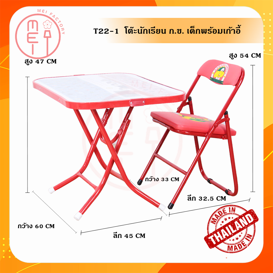 T22-1 โต๊ะนักเรียน ก.ข. เด็กพร้อมเก้าอี้ เหมาะสำหรับเด็กอนุบาล.เด็กประถม. ซื้อเป็นชุดคุ้มกว่านะคะ มีชุดสีแดง, สีน้ำเงิน
