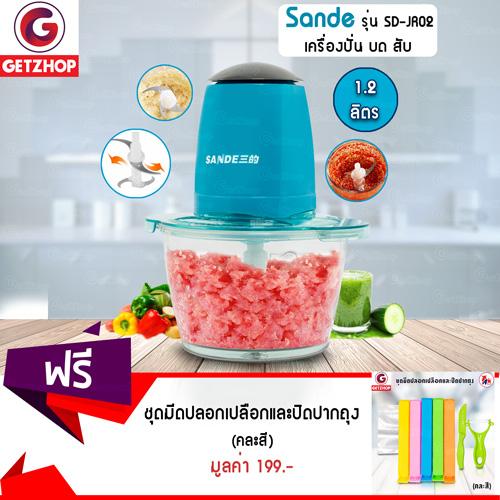 GetZhop เครื่องบดสับเนื้อ บดผสมอาหาร Sande รุ่น SD-JR02 (สีฟ้า) แถมฟรี! ชุดมีด ที่ปลอกเปลือก ที่ปิดปากถุง พร้อมถุง (คละสี)