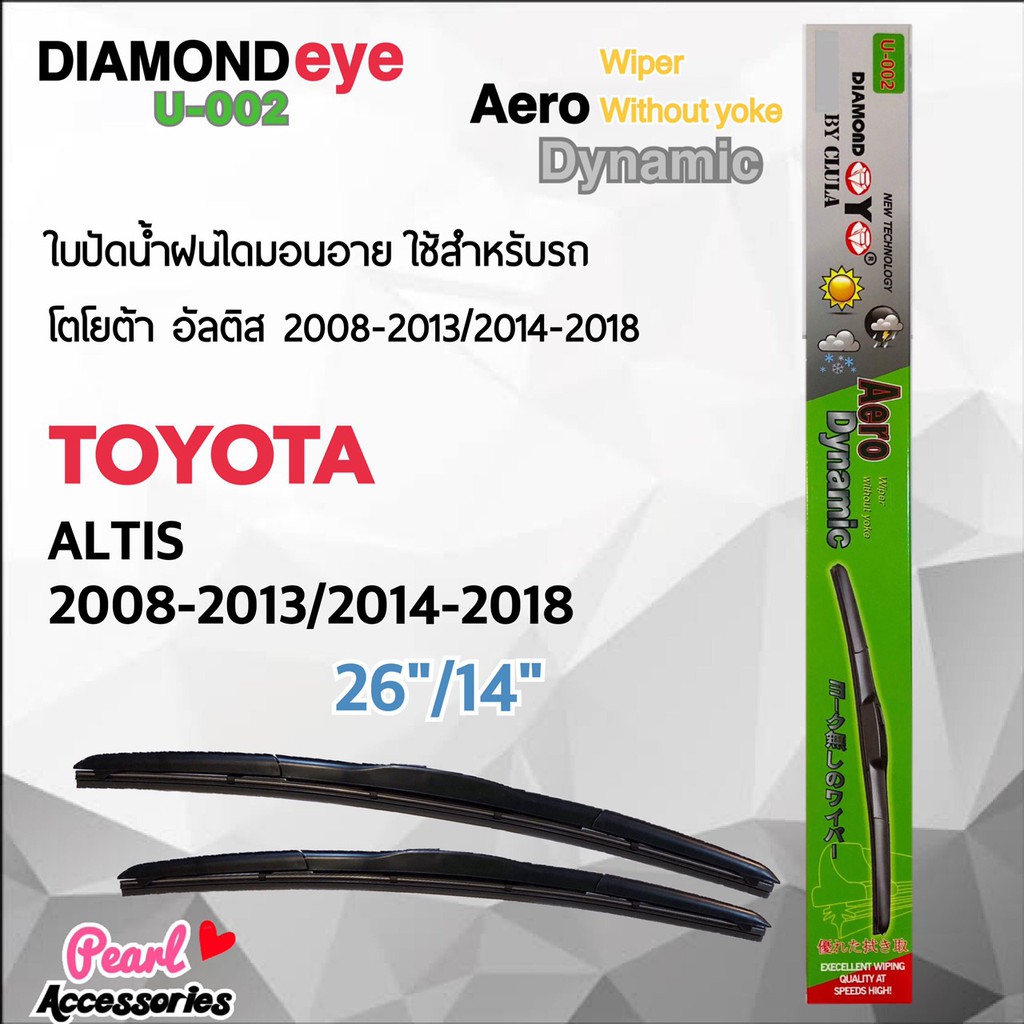 Hot Sale 002 ใบปัดน้ำฝน โตโยต้า อัลติส 2008-2013/2014-2018 ขนาด 26”/ 14” นิ้ว Wiper Blade for Toyota Altis 2008-2018 ราคาถูก ใบ ปัด น้ำ ฝน ที่ ปัด น้ํา ฝน รถยนต์ ใบ ปัด น้ำ ฝน ซิ ลิ โคน ที่ ปัด น้ำ ฝน 3m