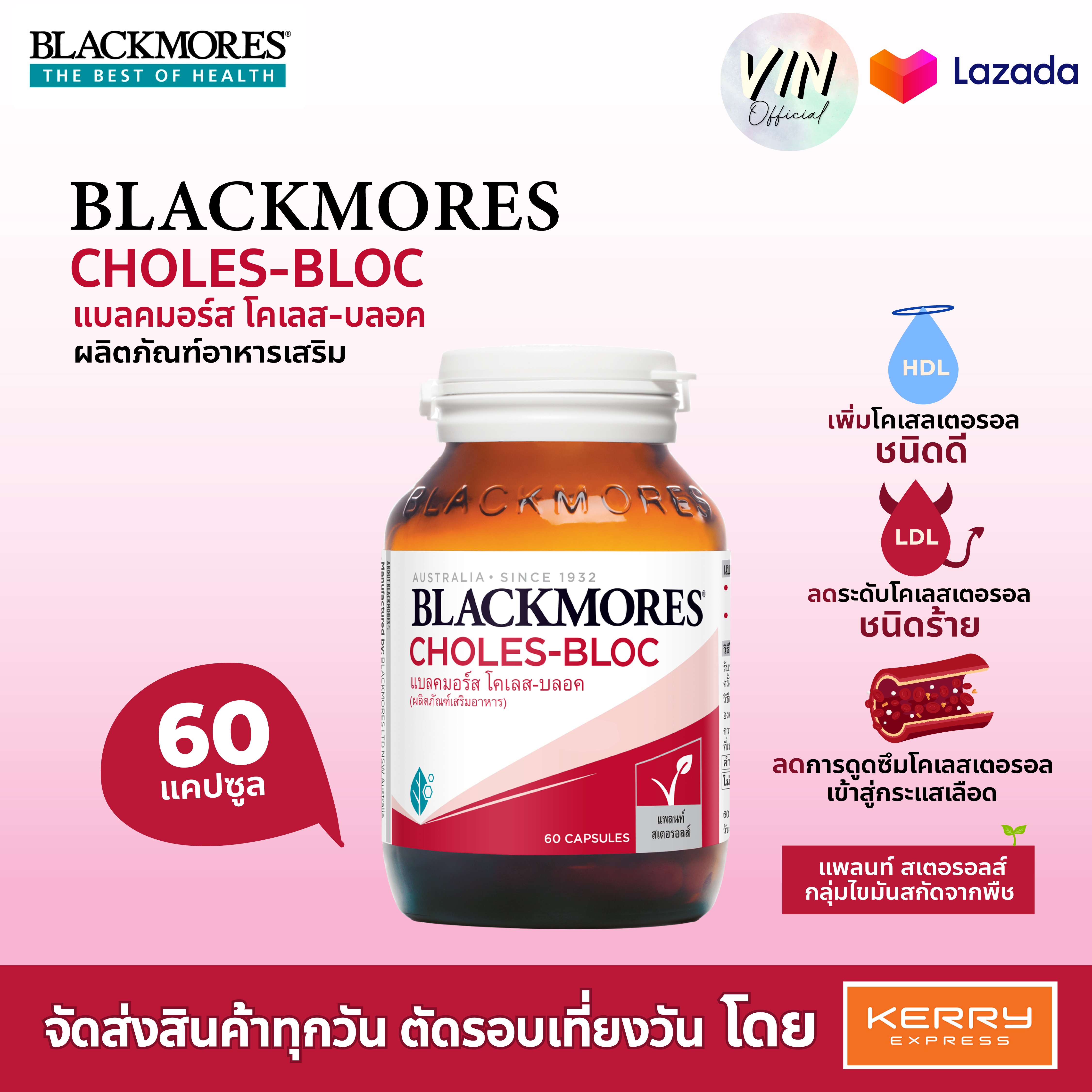 Blackmores Choles-Bloc แบลคมอร์ส โคเสส บลอค ลดระดับไขมันและโคเลสเตอรอลในเลือด (60 แคปซูล)