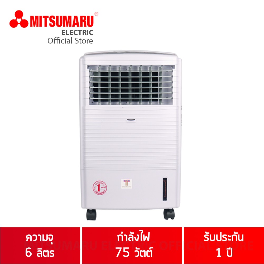 ราคาช็อค!!  พัดลมไอเย็น 10 ลิตร มิตซูมารู รุ่น AP-MF19MT ประหยัดไฟ