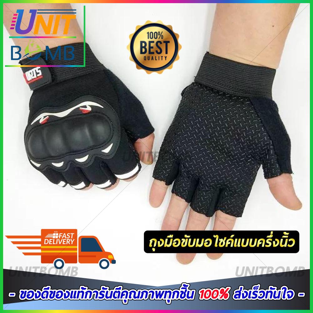 UNITBOMB ถุงมือขับรถมอเตอร์ไซด์ ระบายอากาศได้ดี ป้องกันการบาดเจ็บที่มือ ทัชสกรีนมือถือได้ UNITBOMB ถุงมือขับรถมอเตอร์ไซด์ ระบายอากาศได้ดี ป้องกันการบาดเจ็บที่มือ ทัชสกรีนมือถือได้