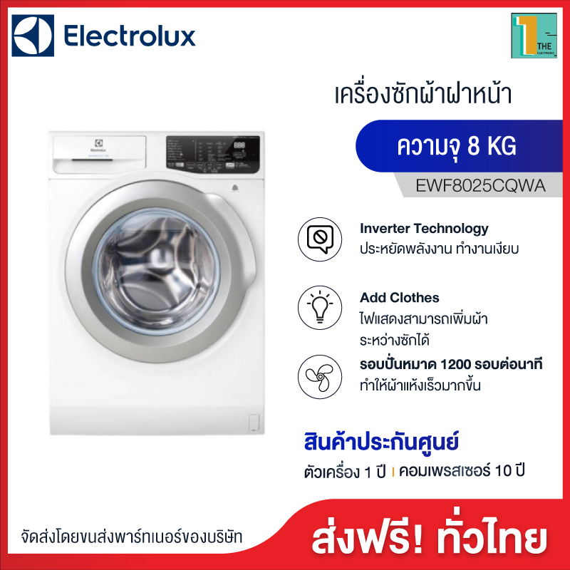 ELECTROLUX อีเลคโทรลักซ์ เครื่องซักผ้าฝาหน้า 8 กก. (Inverter) รุ่น EWF8025CQWA ไม่รวมติดตั้ง เครื่องซักผ้าสีขาว เครื่องซักผ้าระบบอินเวอร์เตอร์