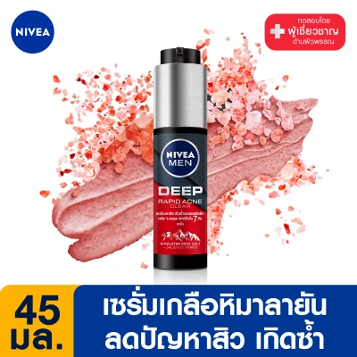 [ส่งฟรี] นีเวีย เมน เซรั่ม ดีพ ราพิด แอคเน่ 45 มล. NIVEA Men Deep Rapid Acne Serum 45 ml. (เซรั่มผู้ชาย คุมมัน เกลือหิมาลายัน สิว)