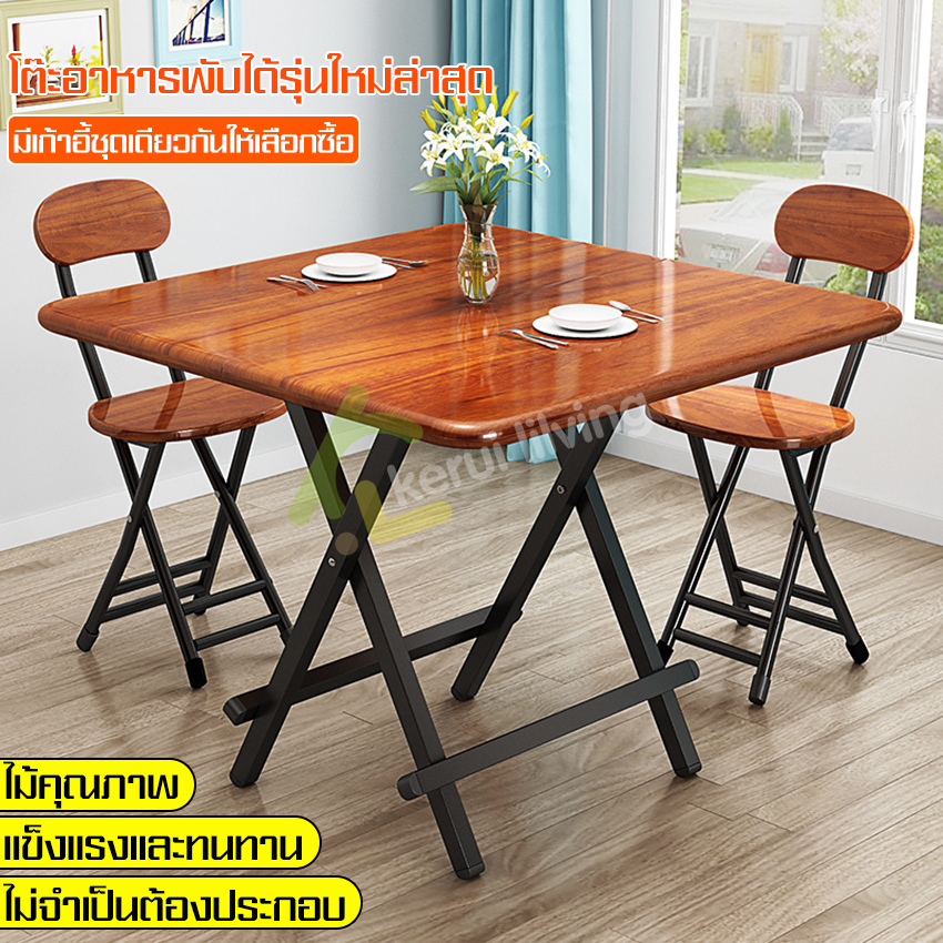 โต๊ะอาหาร เก้าอี้ โต๊ะกินข้าว โต๊ะพับได้ Folding table มี 3 สี ให้เลือก โต๊ะพับได้ โต๊ะพับ โต๊ะรับประทานอาหาร ชุดโต๊ะอาหาร โต๊ะอเนกประสงค์