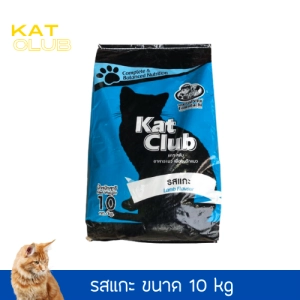 ภาพหน้าปกสินค้าอาหารแมว kat club รสแกะ 10 Kg ที่เกี่ยวข้อง